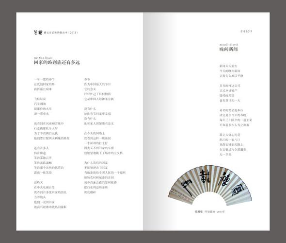 碧云日记体诗歌《芒种》设计本
