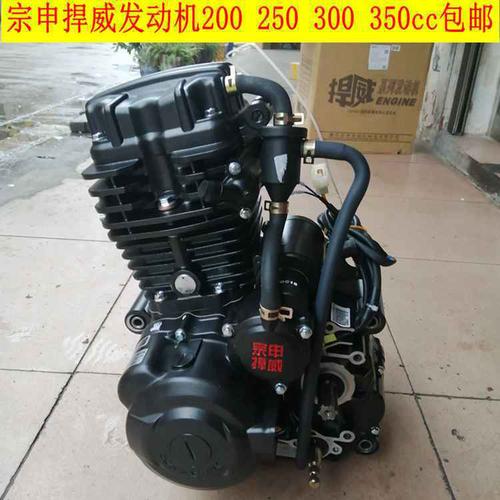 350cc水冷发动机原厂三轮摩托车发动机总成 300 250 宗申捍威200