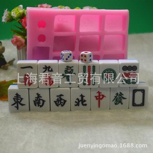 diy易脱模 硅胶麻将巧克力模具 麻将牌创意生日蛋糕13幺
