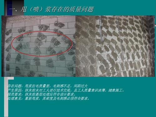 墙面抹灰甩浆施工工艺.ppt