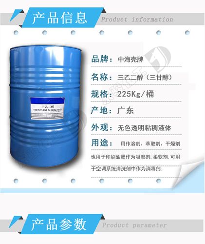 中海油工业级三乙二醇三甘醇teg萃取剂干燥剂韩国乐天