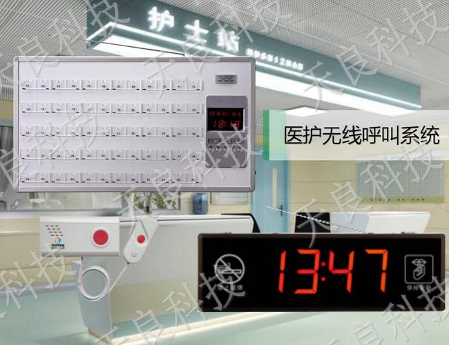 医院无线护理呼叫系统