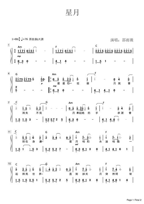 星月简谱 邵雨薇:台湾小花旦引燃"女子力"