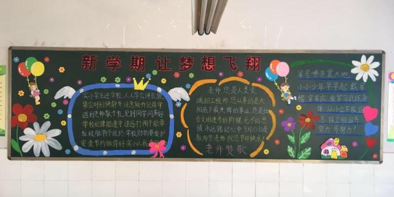 我爱我班之黑板报,宣传栏美篇