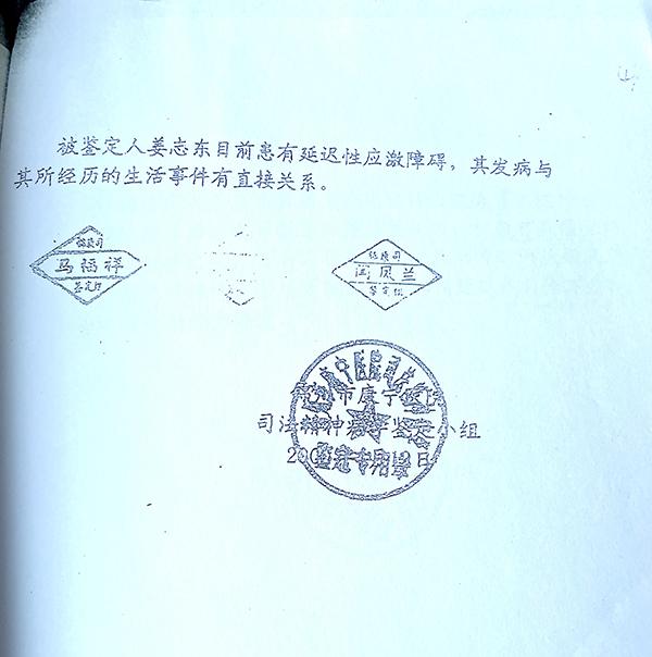 姜志东人生的最后五年从精神分裂症患者到20岁的杀人罪犯