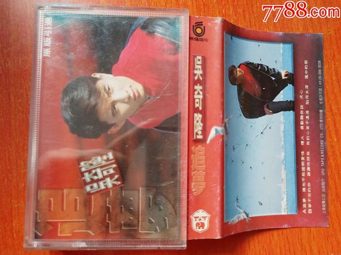 吴奇隆--追梦_价格1元_第1张