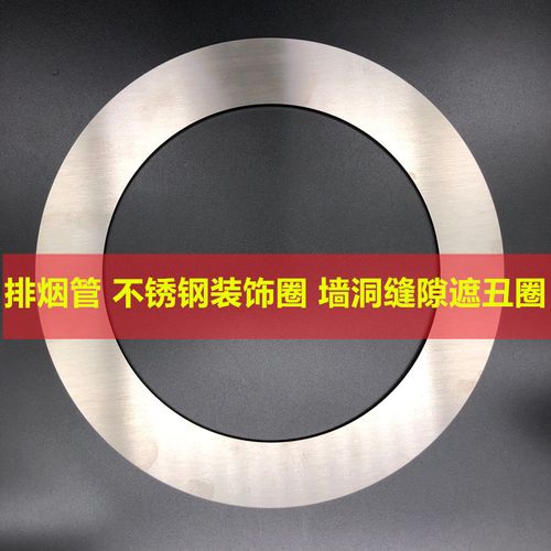 不锈钢装饰盖油烟机排烟管出风口墙洞玻璃洞铝扣板洞装饰圈装饰环