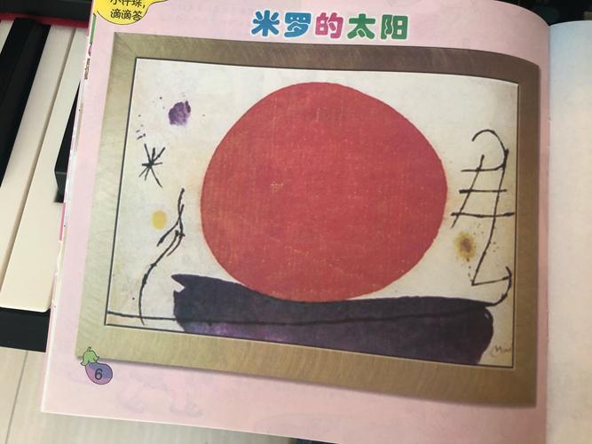 今天,我们欣赏了米罗爷爷画的太阳.