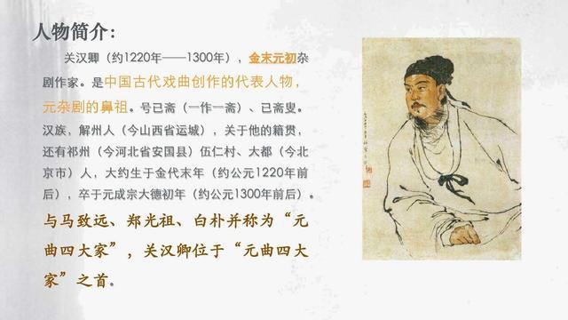 元曲四大家关汉卿