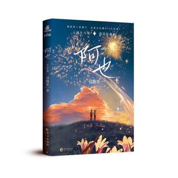 《rt正版 阿也:完结篇9787549279050 青春文学现货