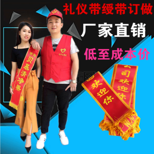 礼仪带迎宾带定制学生绶带礼仪带制作授带礼仪小天使礼仪小标兵