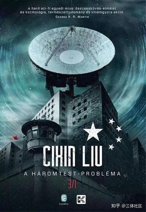 三体百科解密红岸基地