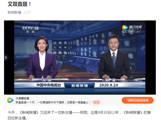 又双叒叕!《新闻联播》今天又迎一位新主播