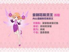紫荆花精灵王 苏睦