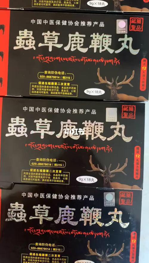 虫草鹿鞭丸发货76157615 老顾客回购!