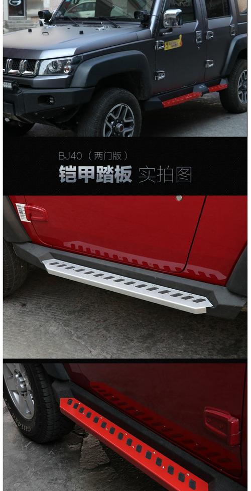 展示与对比:北京汽车bj40bj40lb40改装踏板北汽b40侧l