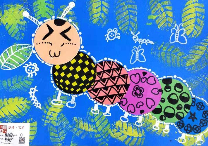 《五彩毛毛虫》