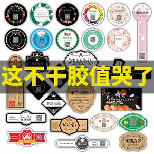 定做不干胶贴纸透明防水标签贴标定制pvc微信二维码logo广告印刷