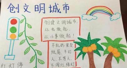 小学生一年级文明礼仪手抄报 文明礼仪手抄报