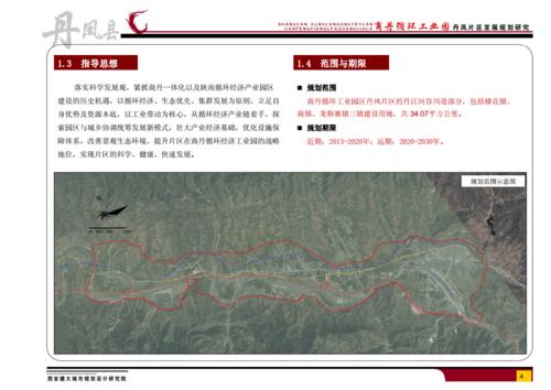 丹凤产业发展规划.pdf 79页