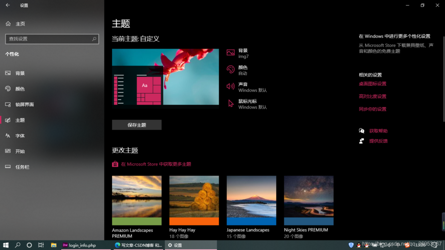 win10系统开启黑暗主题