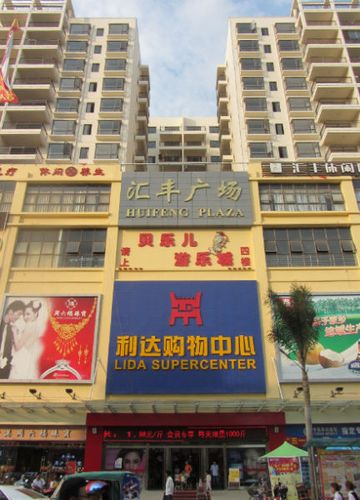 主要经营男女服装,珠宝,手机,大型综合超市,打造陵水县最大的购物广场