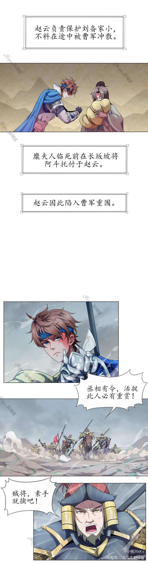 赵子龙长坂坡救主～_王者荣耀赵云平涂求点评我要上首推同人条漫绘画
