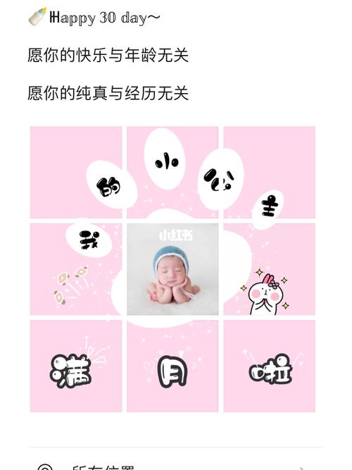 宝宝满月朋友圈文案77九宫格图