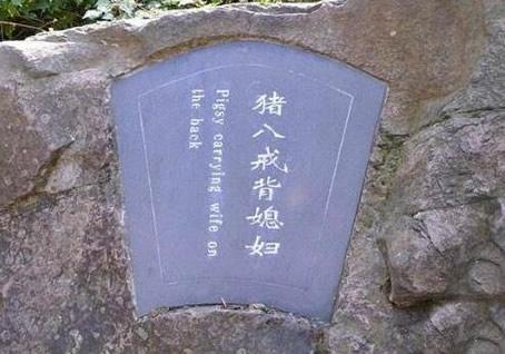 猪八戒墓在什么地方猪八戒的优点是什么猪八戒实力如何