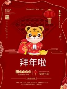 2021大年三十除夕朋友圈拜年啦春节海报2正版彩色大气简约风春节祝福