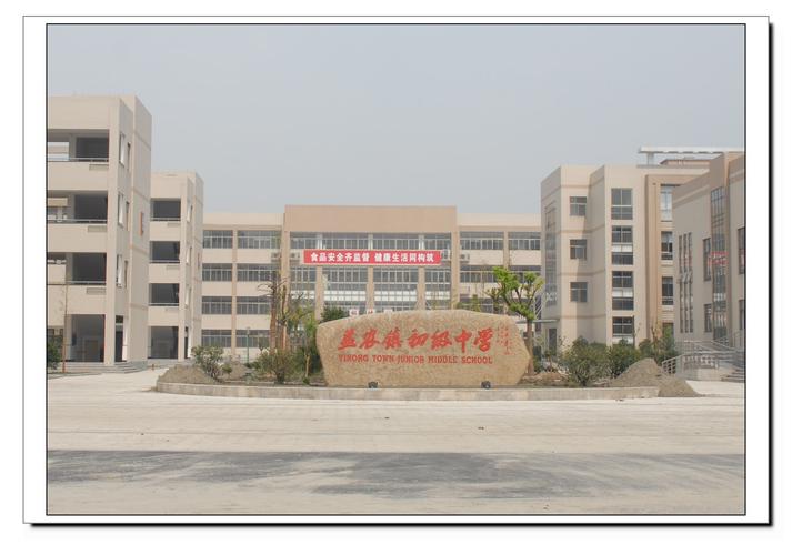 她于2010年8月由原夹灶初中和益农初中两校合并而成,是一所设施一流的