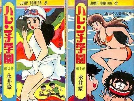 是的,《破廉耻学园》被认为是 日本的第一部现代情色漫画.