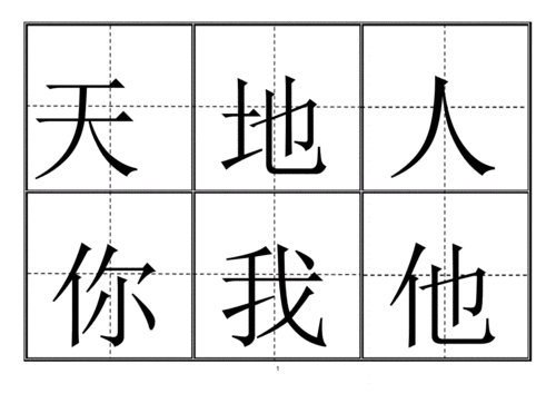 人教版小学一年级生字表(上册)卡片模板(田字格).pdf 56页