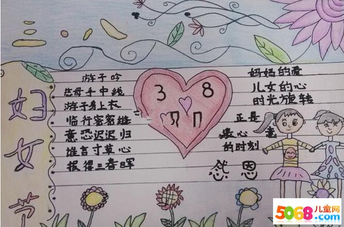 简单好看三八妇女节手抄报-庆三八节4