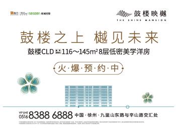 鼓楼映樾