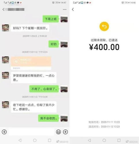 也节约了几千元的路费,便向户籍民警罗朝荣通过微信转账400元表达谢意