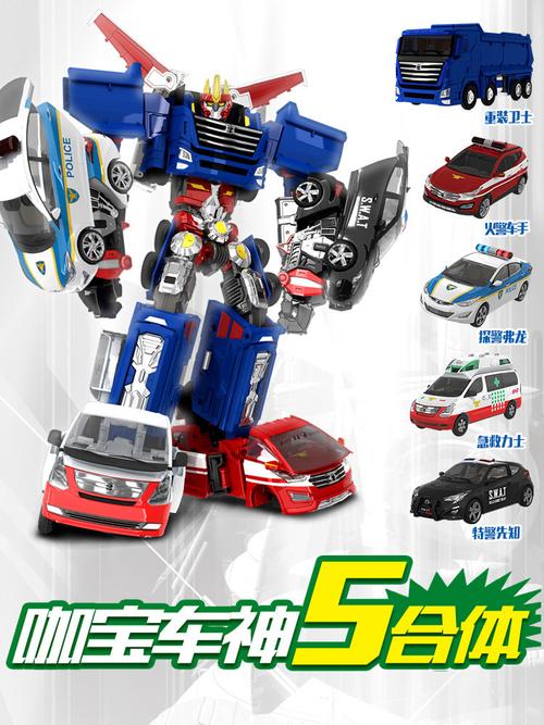 咖宝车神重装巨人救援特警超护巨人合体变形汽车金刚机器人玩具
