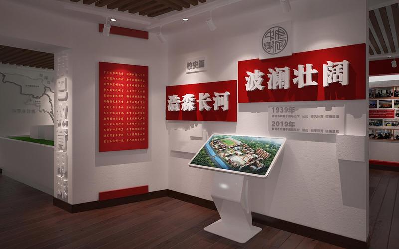 中学校史馆设计