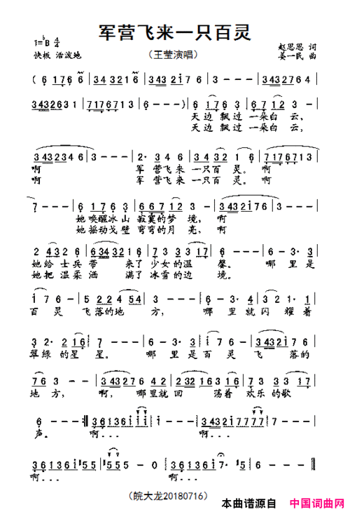 《军营飞来一只百灵》原创歌曲简谱, - 歌曲简谱 - 声