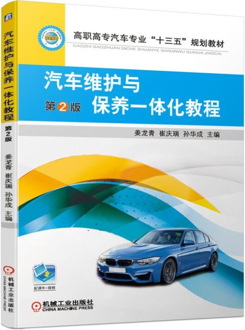 汽车维护与保养一体化教程(第2版)