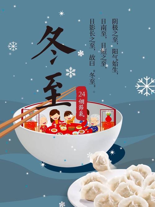 《迎冬至,幸福至》——北京红黄蓝新野幼儿园冬至节亲子活动