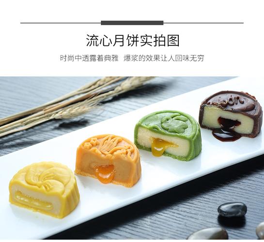 桃山皮流心月饼流心月饼