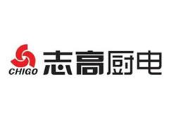 志高厨电