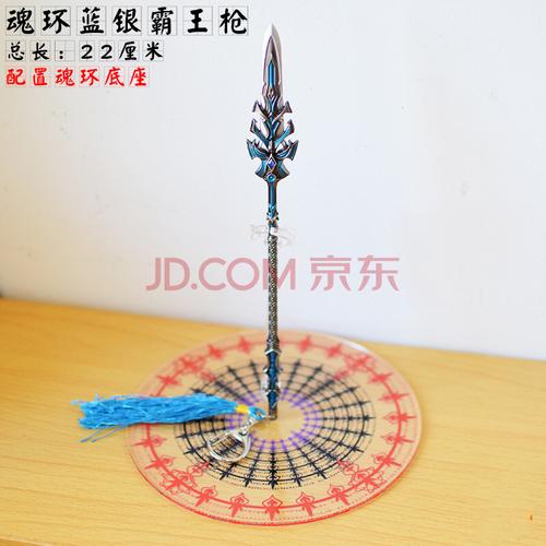 魂环昊天锤斗罗金属模型玩具234蓝银霸王枪唐三小舞 蓝银霸王枪 配置