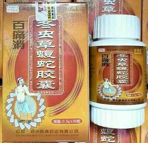 冬虫草蝮蛇胶囊正品