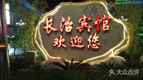 长治宾馆图片 - 第3张