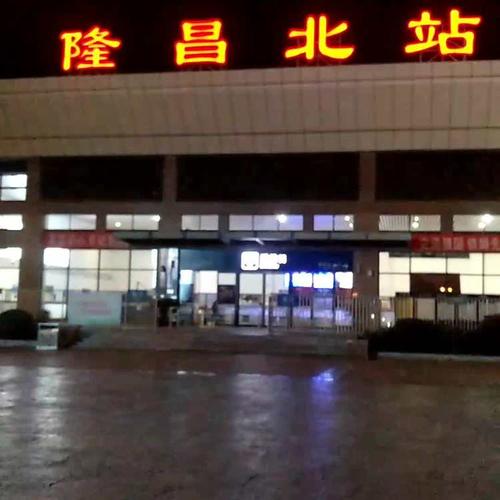 隆昌高铁北站-"来也匆匆,去也匆匆,隆昌北站,以后还要