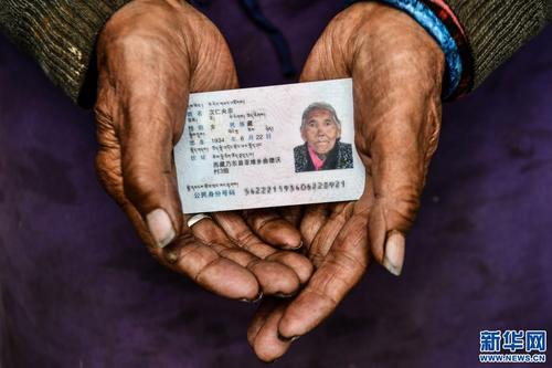次仁央宗老人的身份证(6月3日摄).