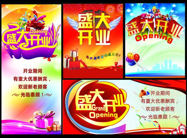 开业庆典开业典礼开业巨惠店面开业喜庆背景喜庆海报彩带绚彩背景梦幻