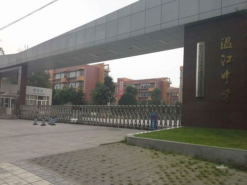 成都市温江中学